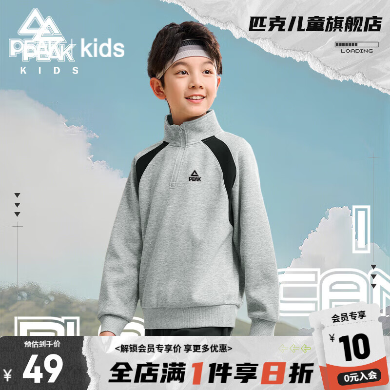 匹克（PEAK）童装男童卫衣秋季年新款儿童运动衣服半开襟秋装上衣男孩长袖 灰 160