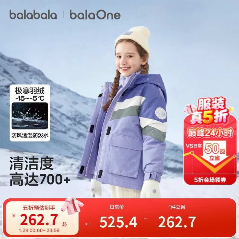 巴拉巴拉童装儿童羽绒服男女童2025新冬季加厚保暖两件套防风防水透湿科技