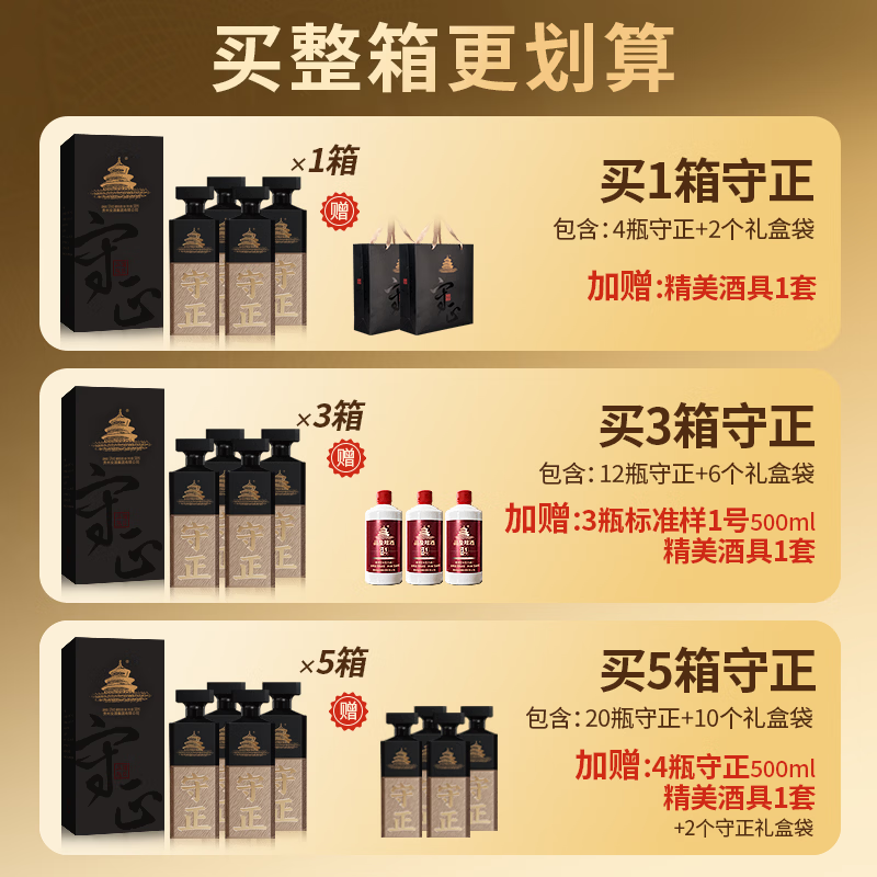 守正酱香型白酒【送礼】贵州名酒高端酱酒礼盒装 53度 500mL 1瓶 礼盒装*真年份更放心