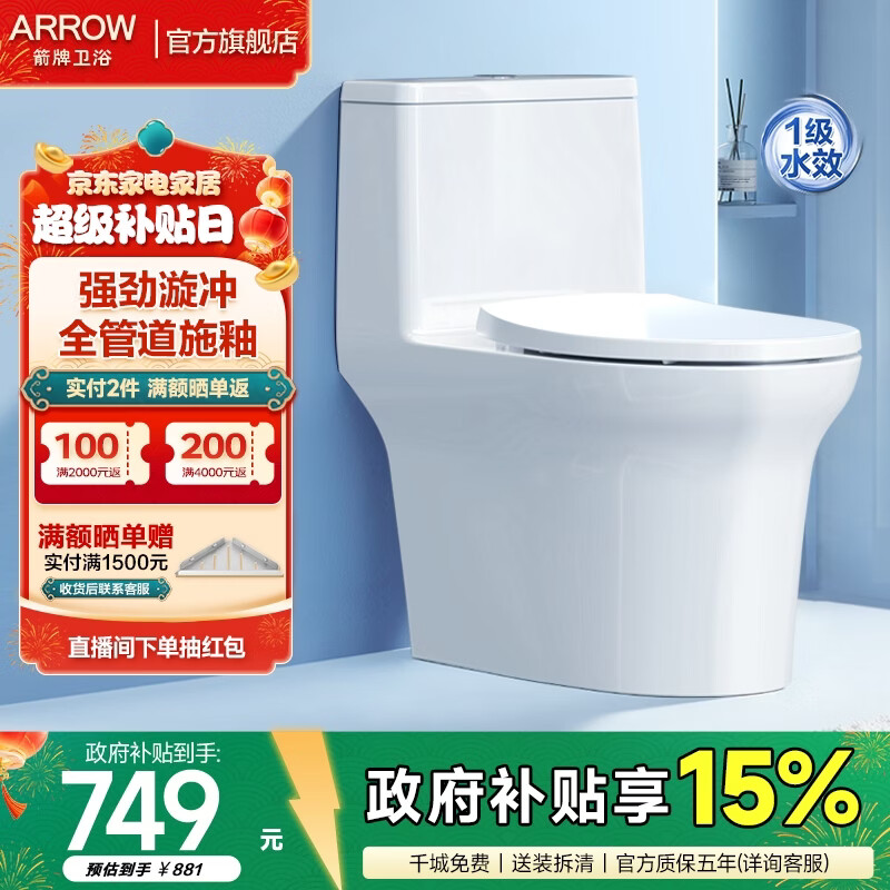 箭牌（ARROW）卫浴静音缓降马桶小户型坐便器节水家用喷射虹吸抗菌防臭马桶 【T30】强劲漩冲AEB12649 305坑距