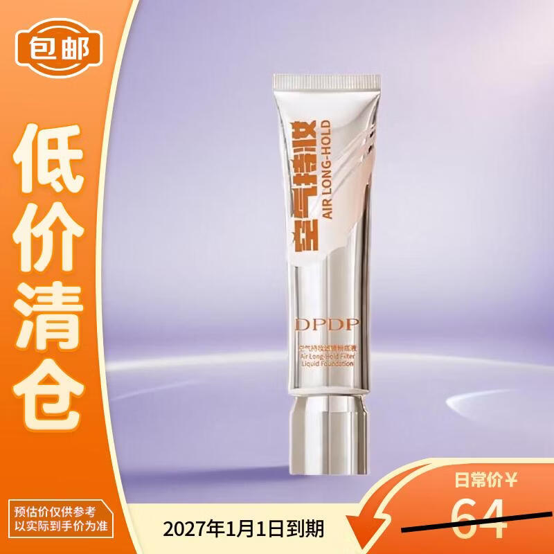 �ͼ���֣�DPDP ������ױ�˾��۵�Һ W02 ˮ����Ȼɫ 30g ����Ա� 29.61Ԫ/������2����59.22Ԫ��