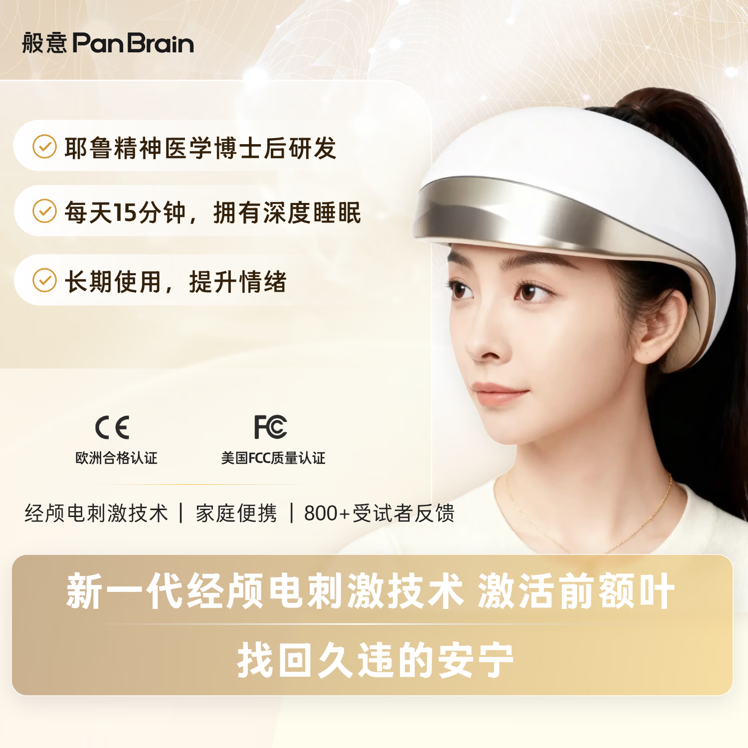 般意PanBrain 般意精力舱 II代 金色能量版送爸妈礼盒升级版
