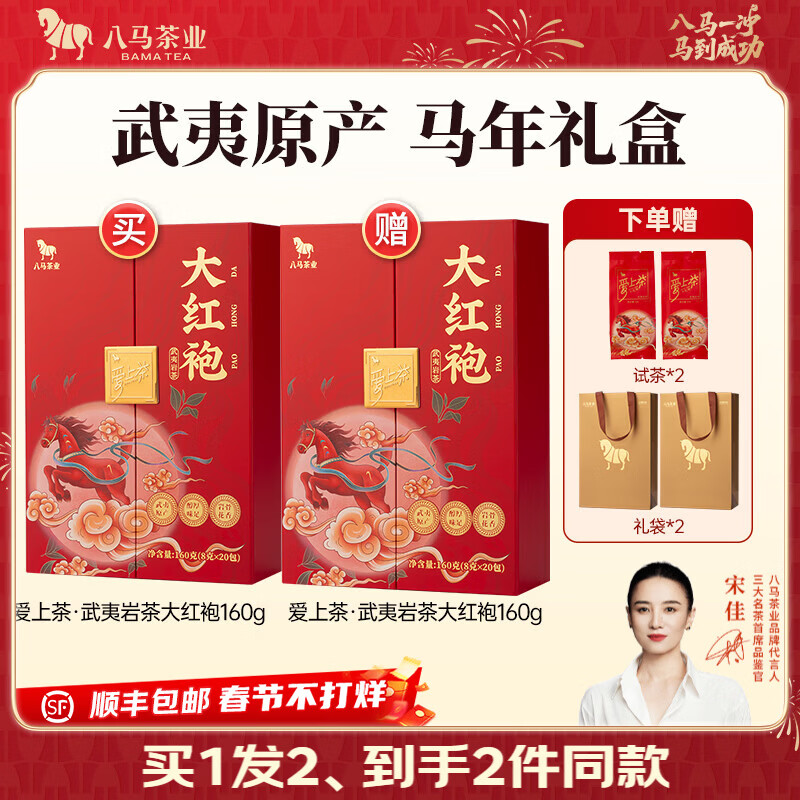 八马茶业 爱上茶 武夷岩茶 大红袍 乌龙茶 送礼茶叶 礼盒装 160g