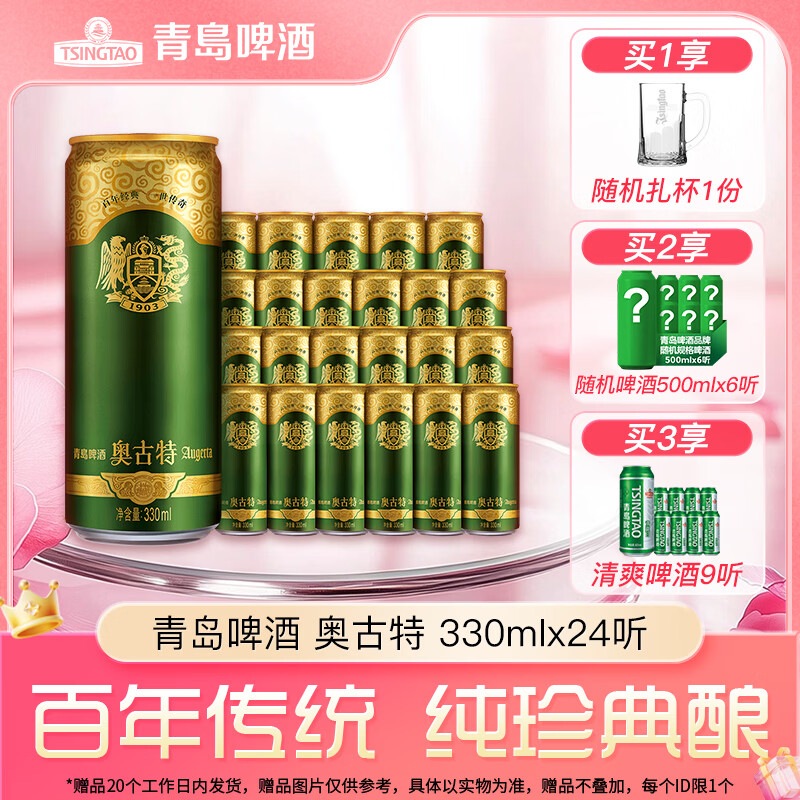 青岛啤酒奥古特听装原麦汁浓度12°P听装330ml×24罐 330mL 24罐