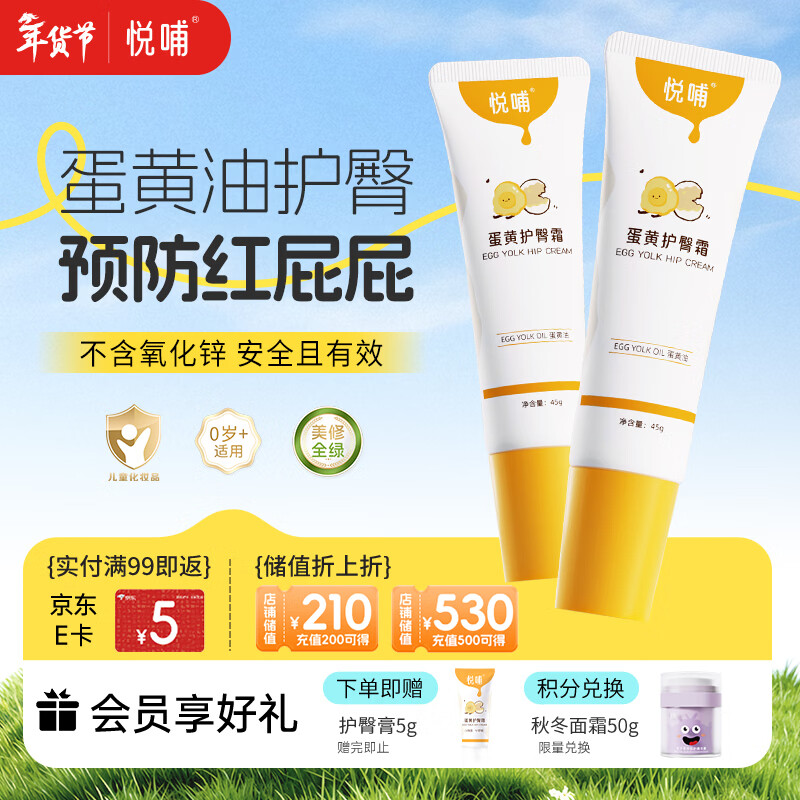 悦哺婴儿护臀膏 蛋黄油滋润护臀霜宝宝红疹红屁屁霜新生儿屁屁乐2支装