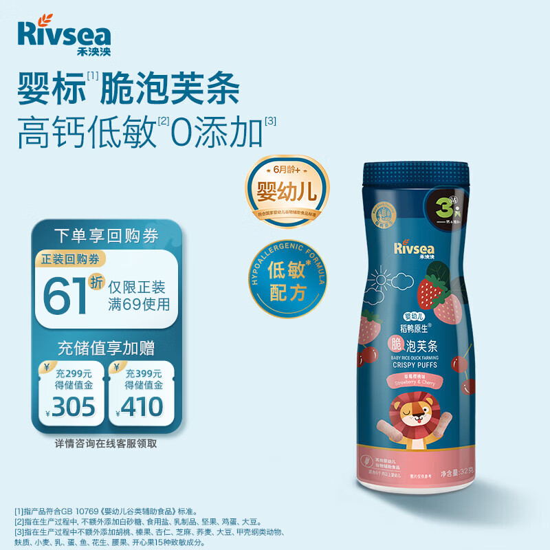 禾泱泱婴幼儿稻鸭原生脆泡芙条草莓樱桃味32g强化钙宝宝零食低敏6月+