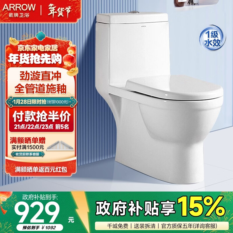 箭牌（ARROW） 家用大冲力直冲防臭节水连体马桶加大管道排污缓降盖板AEB12601 直冲马桶12601-1 305/300mm