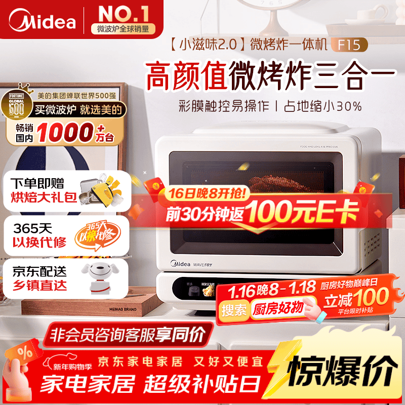 ���ģ�Midea��С��ζ2.0΢��ըһ��� ��Ĥ���ر�Ƶƽ�嶥�������ȷ����ֵ΢��¯�翾�����ըһ��F15 1316.28Ԫ