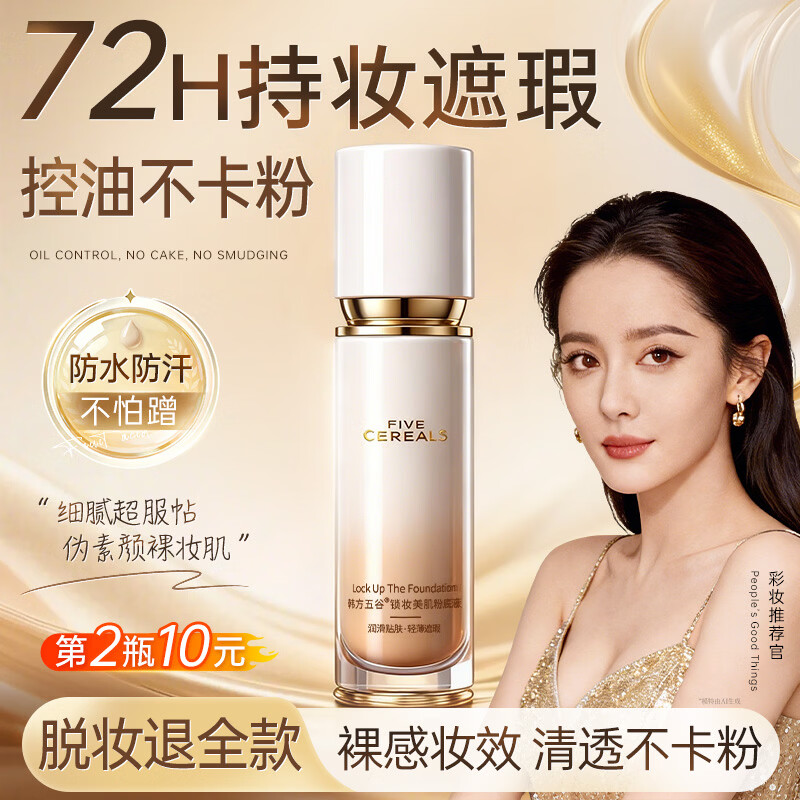 韩方五谷粉底液遮瑕持久防水不脱妆不卡粉自然遮盖斑点三效合一干皮粉霜