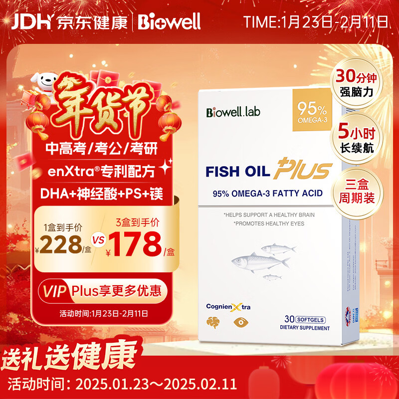 Biowell小金星plus鱼油dha学生补脑青少年95%浓度增强记忆力备考3盒装