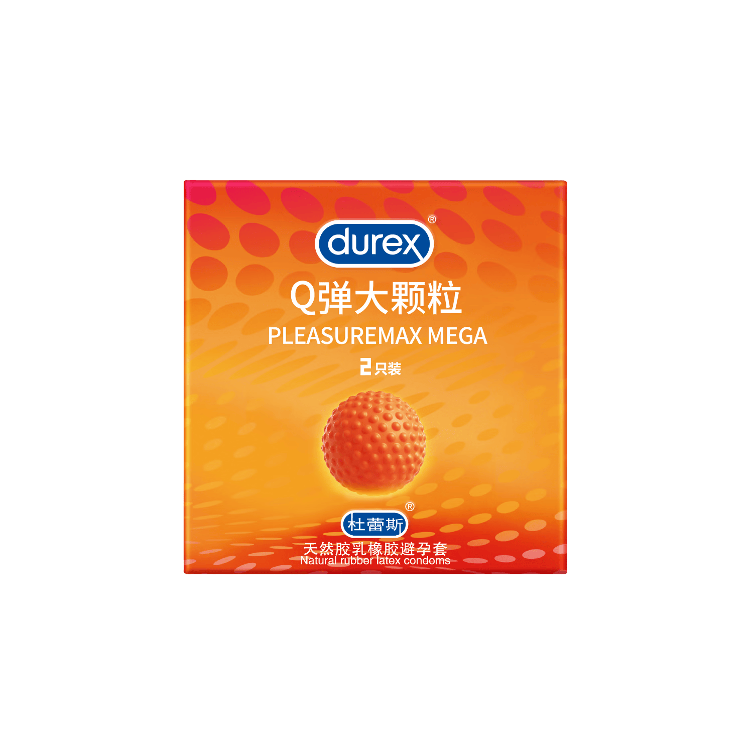 杜蕾斯（durex）避孕套安全套 Q弹大颗粒2只 成人情趣 凸点 快感 男用防早泄套套