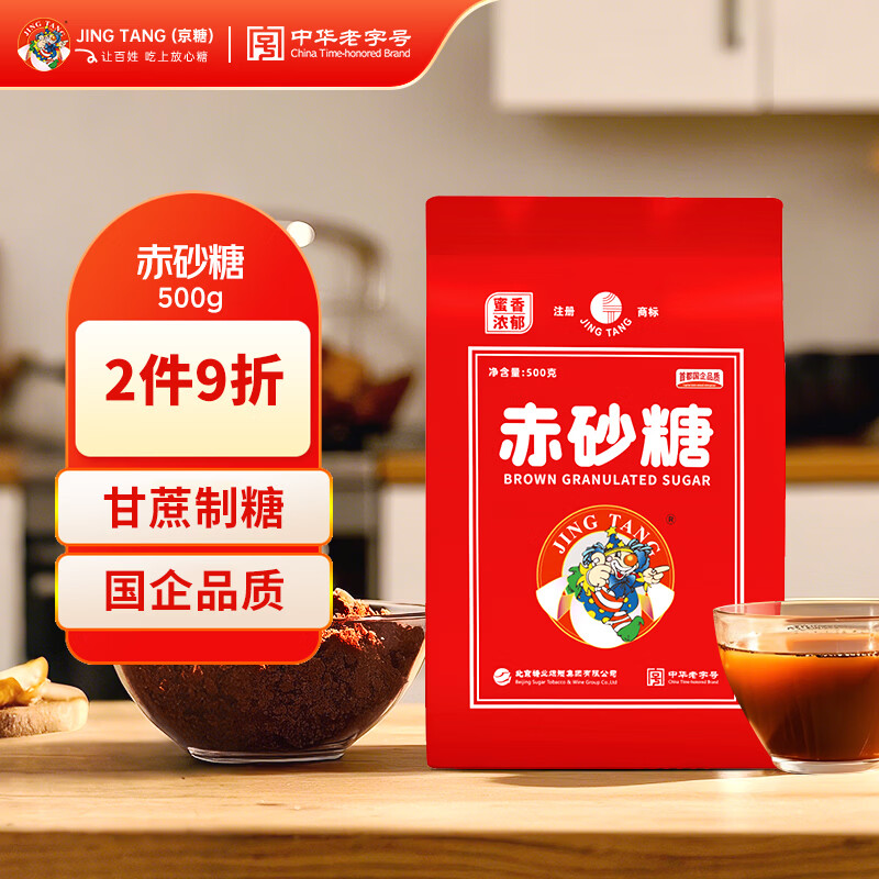 JING TANG京糖赤砂糖500g  代替女士红糖水 中华老字号 烘焙冲饮烹饪