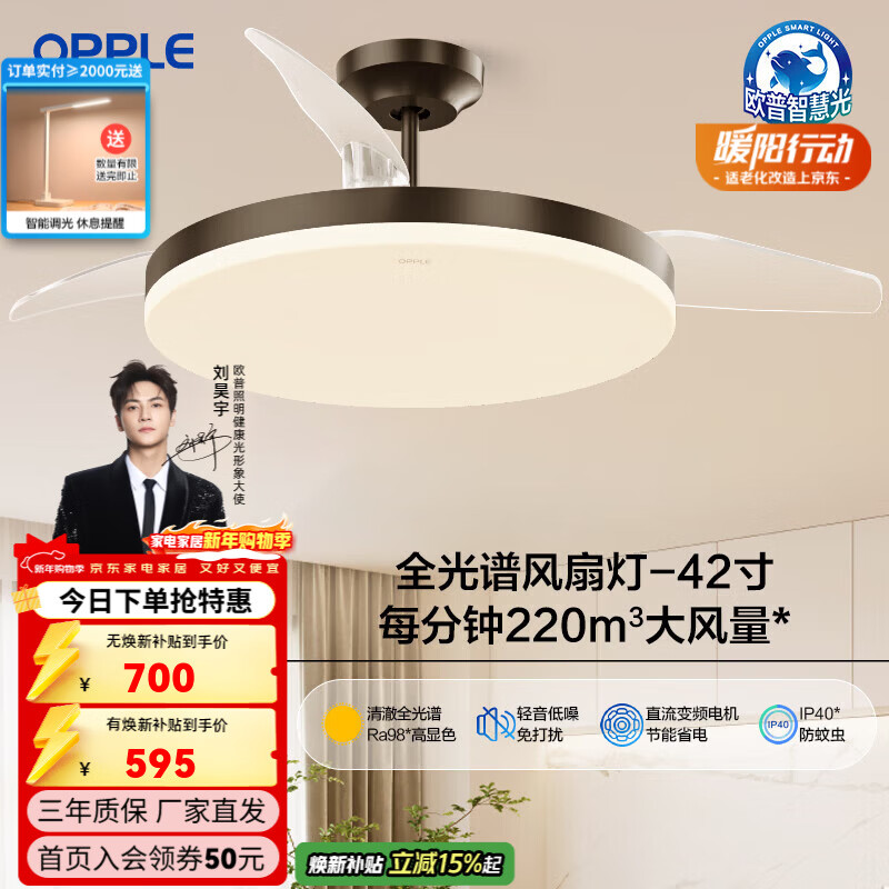欧普照明（OPPLE）风扇灯吊扇灯隐形卧室餐厅房间灯吊灯全光谱一体带风扇灯灯饰 黑-42寸48瓦-遥控-全光谱