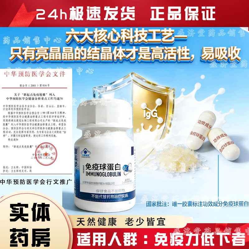 新起点(XD)楚冠胶囊20粒免疫球蛋白药房直发提高免疫力24极速发货 20粒*5瓶