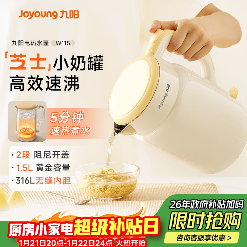 九阳（Joyoung）热水壶烧水壶电水壶 双层壶体316L不锈钢 一体无缝内胆 1.5L家用0胶水电水壶 K15FD-W115