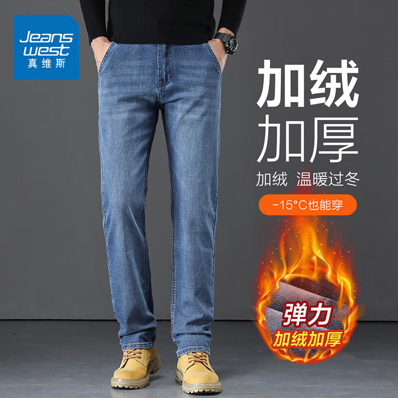 真维斯（Jeanswest）加绒牛仔裤男冬季新款修身直筒裤子男装休闲2026长裤男款 045H蓝色 29