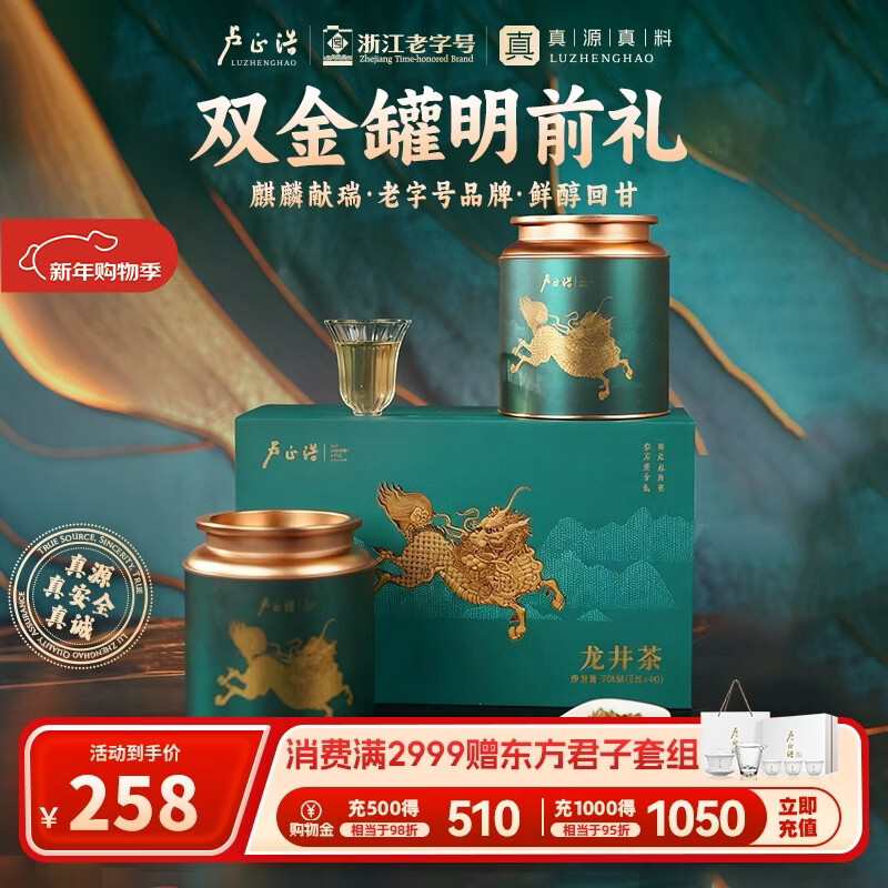 卢正浩绿茶2025新茶明前龙井双罐茶叶礼盒年货送礼送丈人送长辈茶礼 礼盒200g