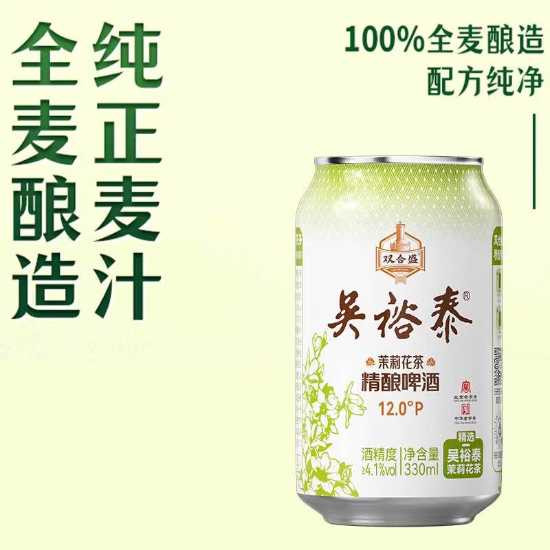 双合盛浓醇精酿德式小麦啤酒  百年老字号 精酿德式小麦330ml*12罐+茉莉花茶啤330ml*12罐