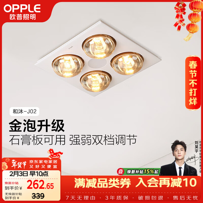 欧普照明（OPPLE）灯暖浴霸普通吊顶系列即开即热浴霸取暖灯照明排气一体 和沐02