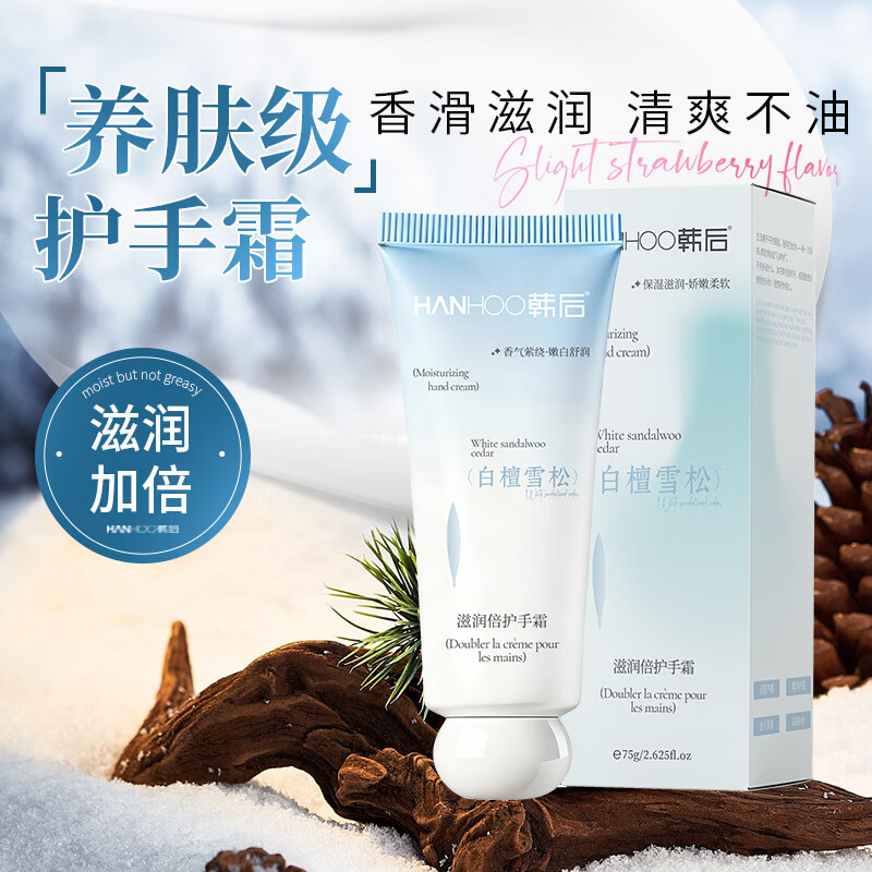 韩后(Hanhoo)白檀雪松护手霜滋润保湿手部护理礼物女生实用伴手礼 白檀雪松护手霜*3支