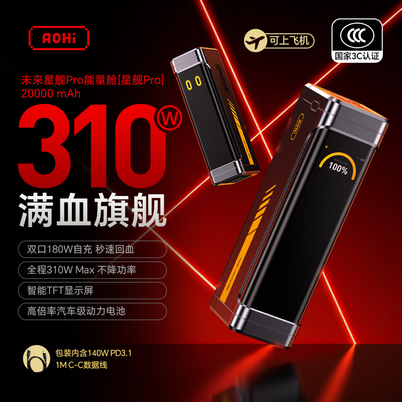Aohi�º�310W�ǽ�Pro�ƶ���Դ  ˫��PD3.1 140W������ֻ��ʼǱ�20000mAh��������籦3C��֤���Ϸɻ�