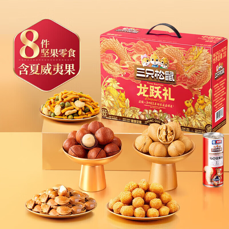 三只松鼠坚果炒货零食每日坚果果干春节年货节日送礼礼盒整箱团购 【龙跃款/共8件】含3坚果3零食炒货2坚果乳*3箱