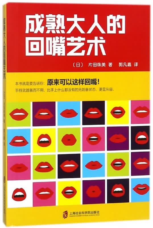 成熟大人的回嘴艺术