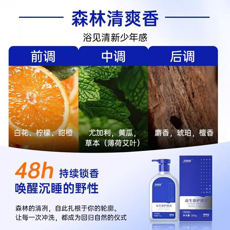 妇炎洁 新升级男士私处护理液私密抑菌祛异味杀菌清洁男士专用清洗液 益生菌护理液300g(森林香)