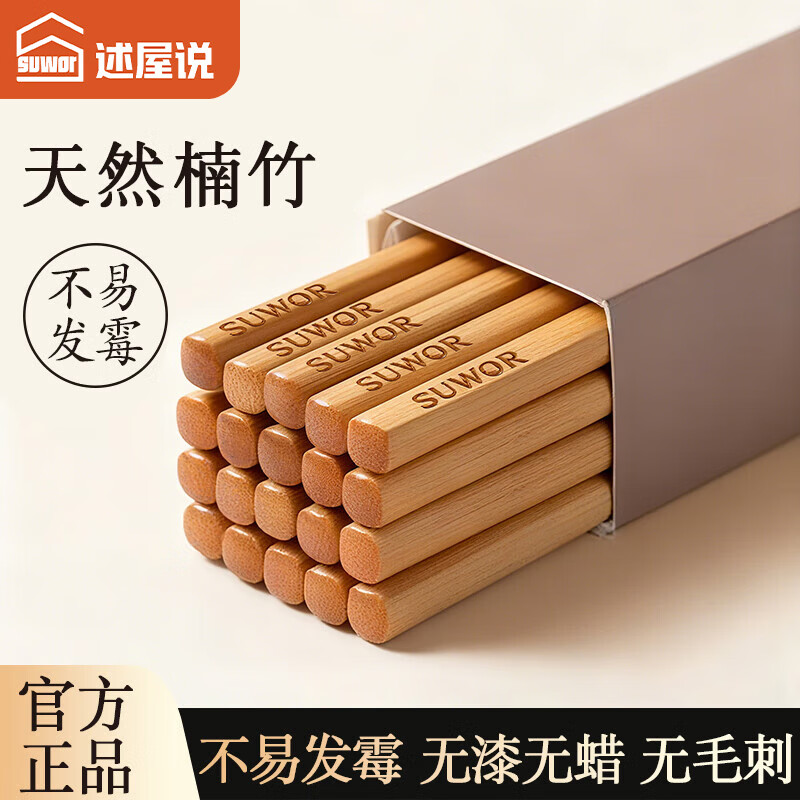 述屋说天然竹筷子 竹质餐具套装食品级防霉抗菌家用无漆无蜡10双装