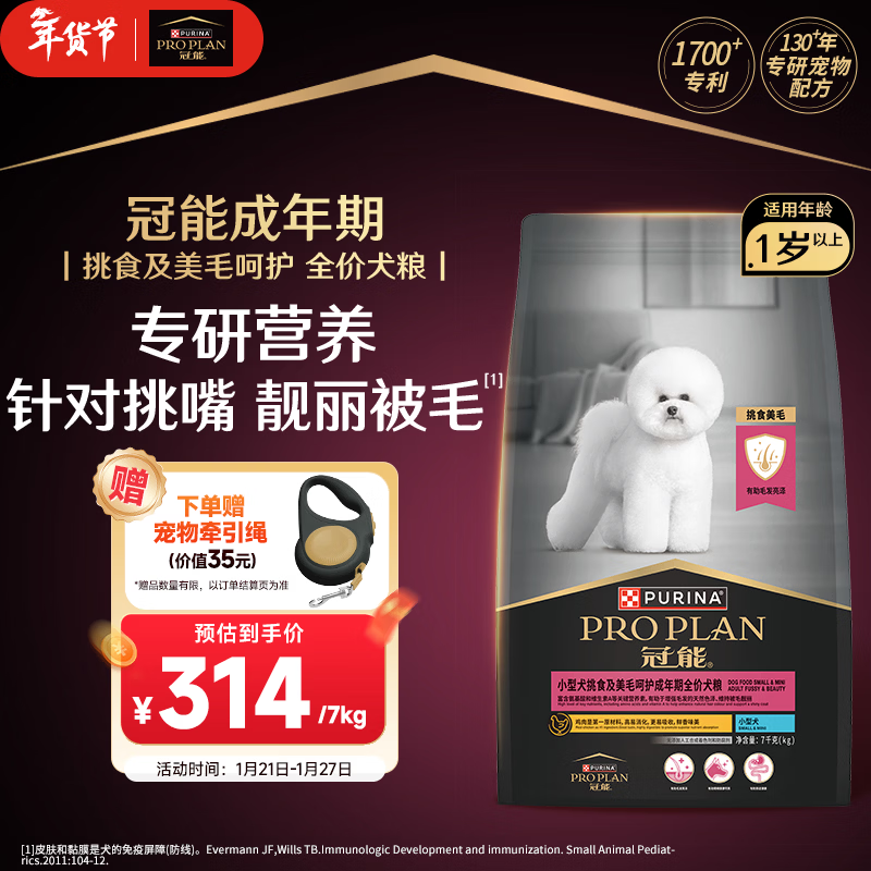 PRO PLAN/���� С��Ȯ��Ȯ ���� ��ʳ��ë�����䷽ 7kg