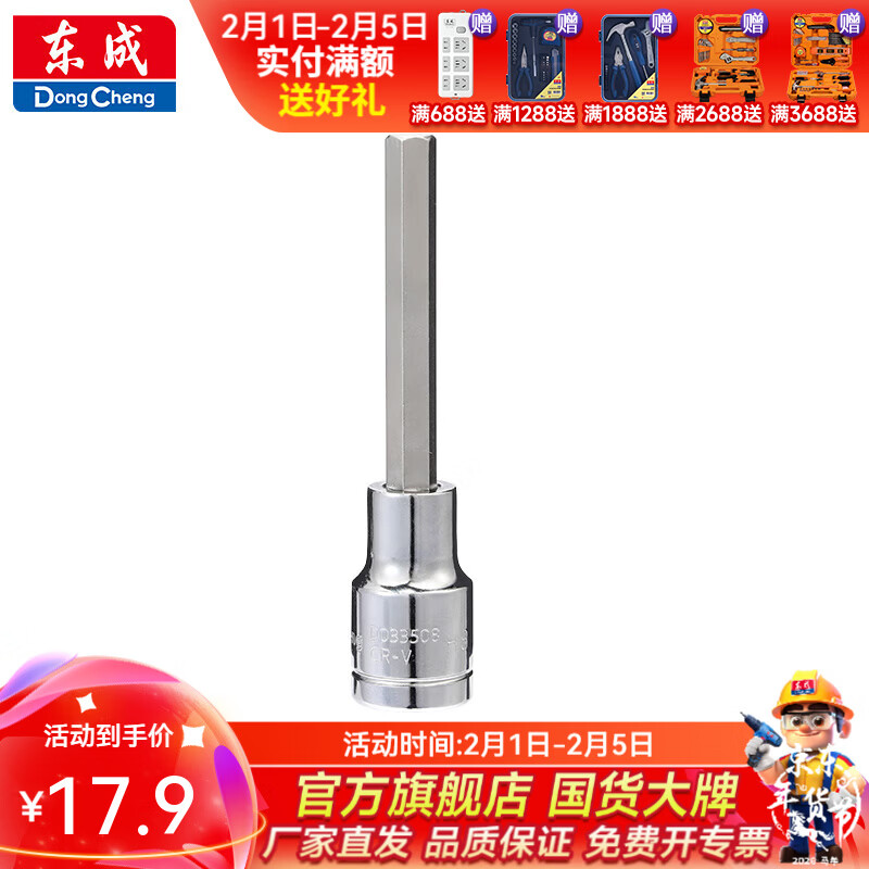 东成 12.5mm系列58mm/100mm长六角旋具套筒 【8mm】100mm长六角旋具套筒D033508