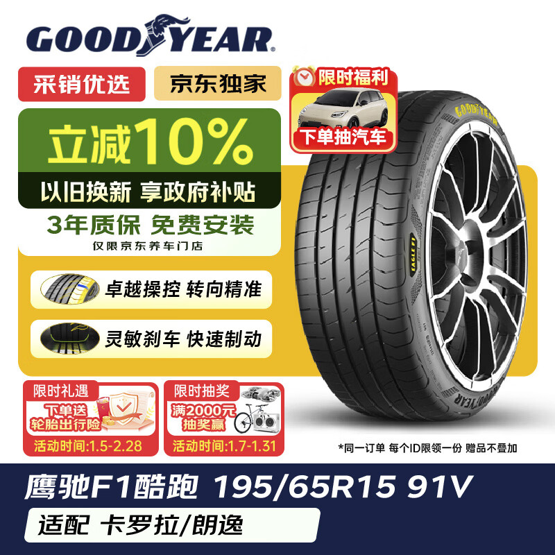 固特异（Goodyear）汽车轮胎 195/65R15 91V EF1 SPORT鹰驰F1酷跑 适配卡罗拉/朗逸