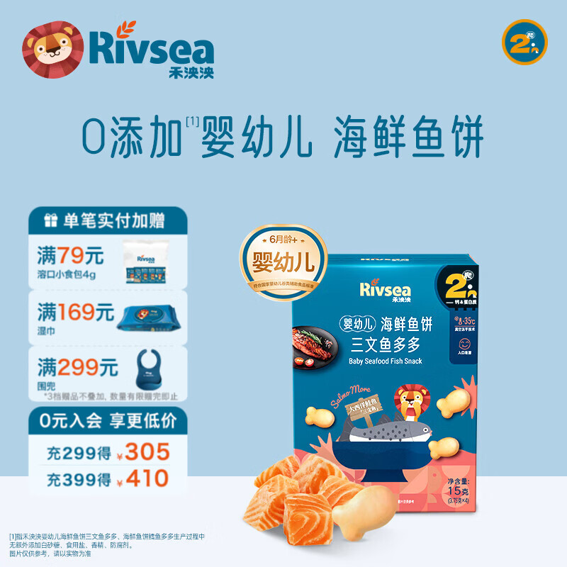 禾泱泱婴幼儿牛肉多多含原生铁  鳕鱼三文鱼含DHA溶豆宝宝零食6月+ 【婴幼儿】三文鱼多多鱼饼溶豆15g