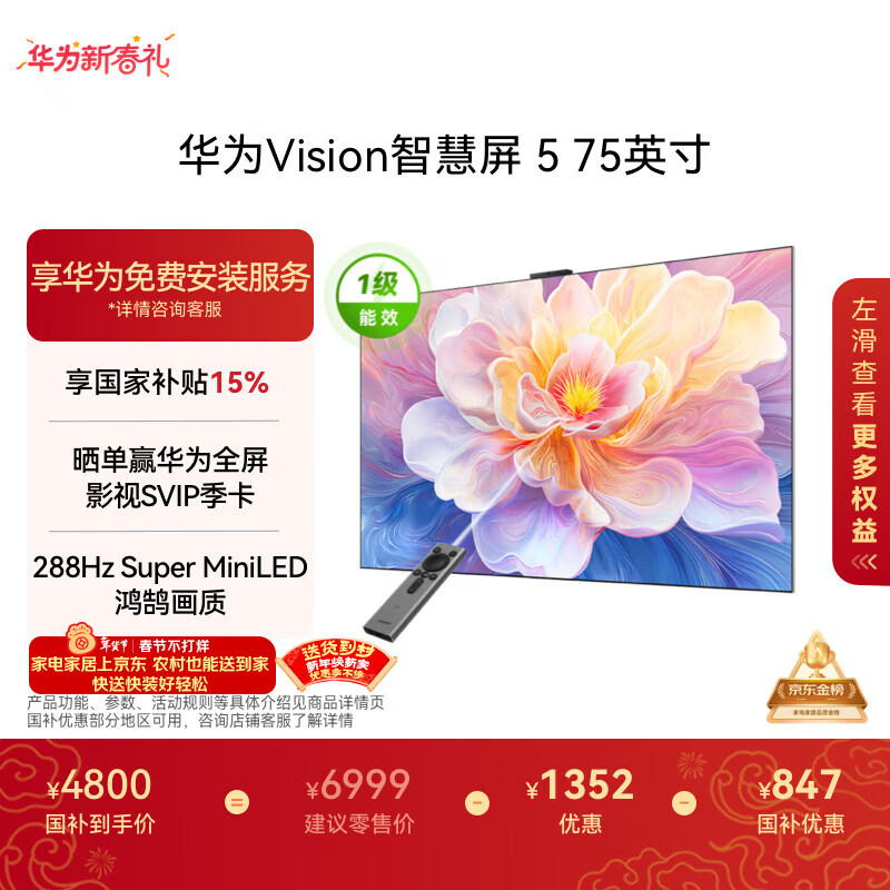 华为Vision智慧屏 5 75英寸 鸿蒙AI搜片 Super MiniLED 一级能效国家补贴投屏液晶平板电视机HD7XAJMN