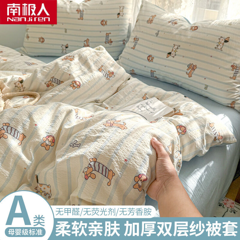 南极人（Nanjiren）双层纱被套200x230cm单件被罩床笠家用四件套单人学生宿舍三件套 治愈小狗 【舒适双层纱 亲肤舒适】 200*230cm单被套