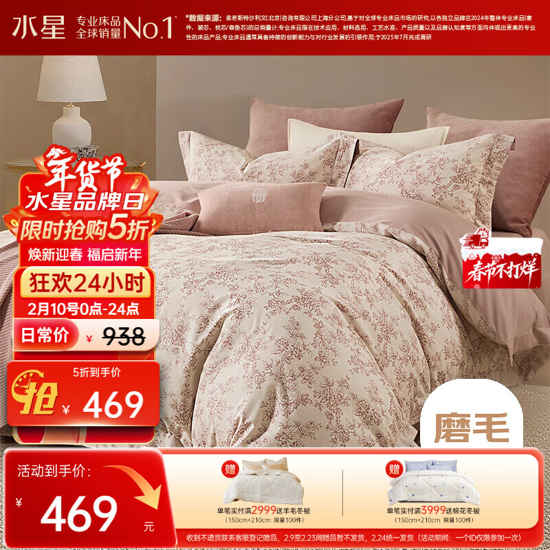 水星家纺磨毛四件套纯棉100%a类全棉床上用品床单被套冬季保暖双人加大1.8m床云槿