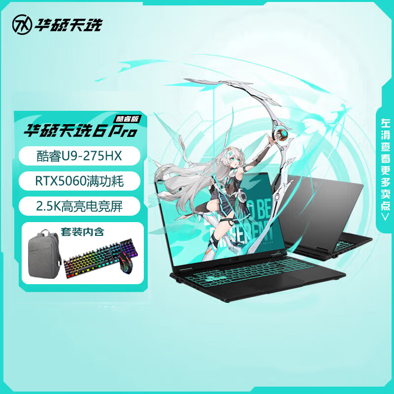 ��˶ ��ѡ 6Pro 16Ӣ�� U9-275HX RTX5060 165Hz ��Ϸ�� 16G 1T ��ɫ 8414.15Ԫ(������)