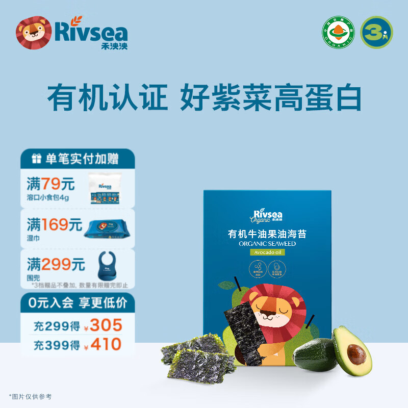 禾泱泱有机原生海苔片 儿童零食 甄选有机紫菜 烘焙非油炸 出游小零食 3阶有机牛油果海苔