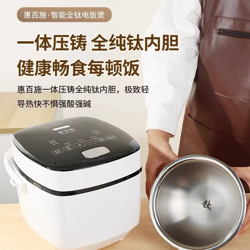 惠百施原装全纯钛内胆电饭锅无涂层医用级别电饭煲家用锅低糖纯钛电饭煲多功能智能预约 单锅十内胆