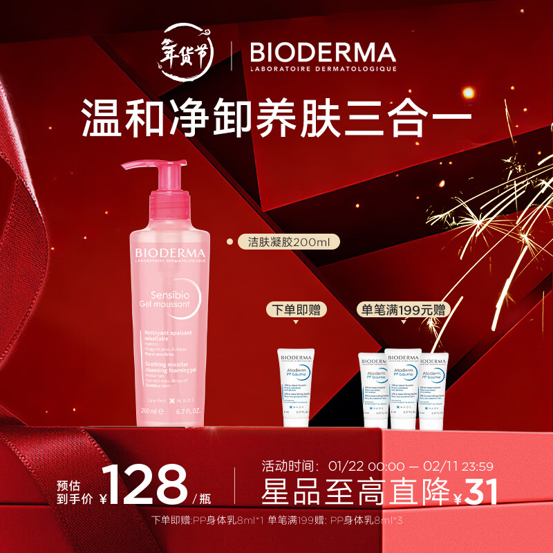 BIODERMA 贝德玛舒妍粉啫喱洁面卸妆凝胶氨基酸温和洗面奶敏感肌 200ml