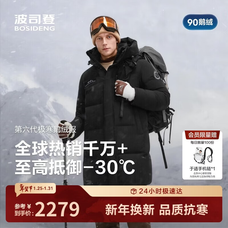 波司登25年冬极寒鹅服男士冬加厚连帽中长款保暖商场同款绒羽绒