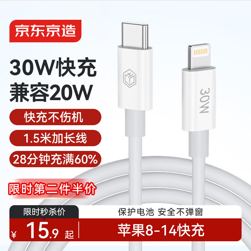京东京造苹果数据线PD30/20W快充线Type-c to lightning充电线适用iPhone14/13Pro Max/12/11手机车载1.5米