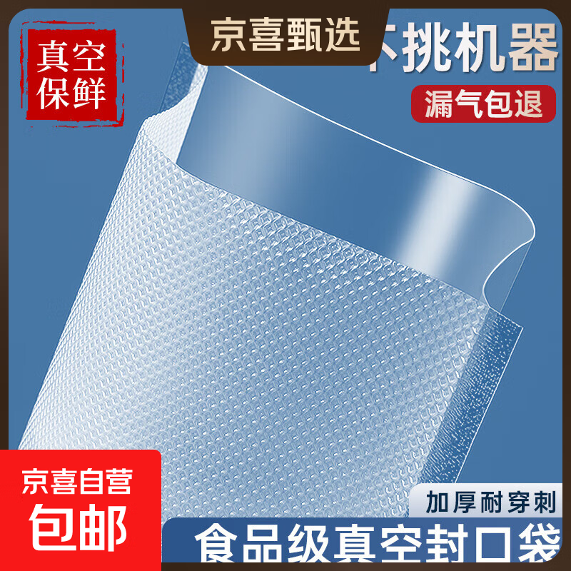 真空袋食品级专用包装封口袋压缩袋塑封袋家用抽纹路密封袋保鲜袋 20*30cm*19丝【100片装】