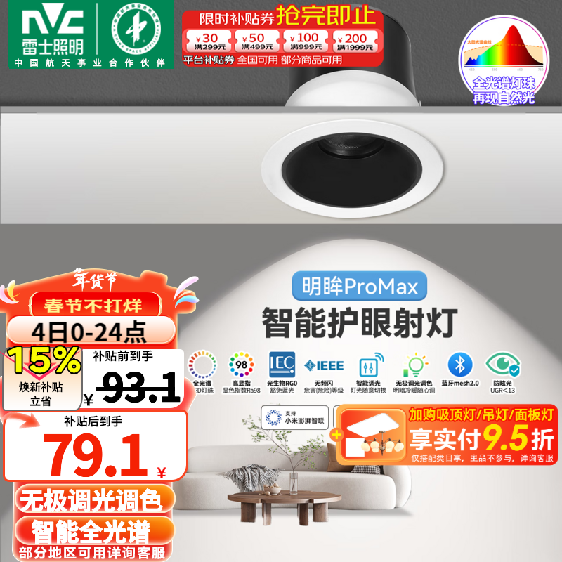 雷士（NVC）LED智能筒射灯防眩嵌入式无主灯天花客厅过道护眼全光谱无极调光 【无极调光/全光谱Ra98】明眸智能射灯-黑杯7W