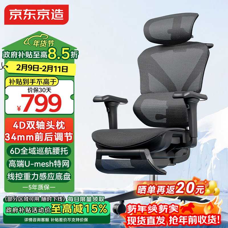 京东京造Z9Pro二代人体工学椅电竞椅办公椅子电脑椅人工力学座椅黑