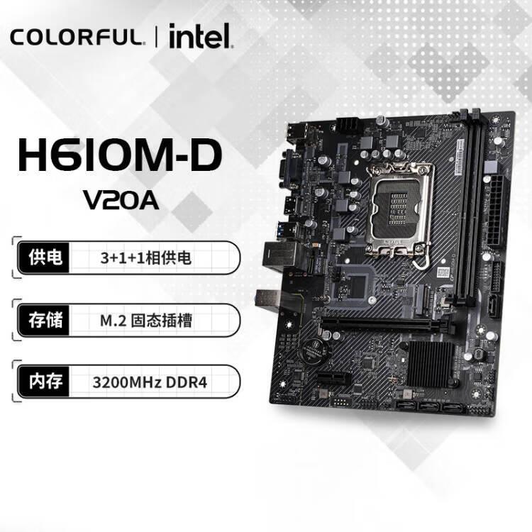 七彩虹 H610M-D DDR4 图 2