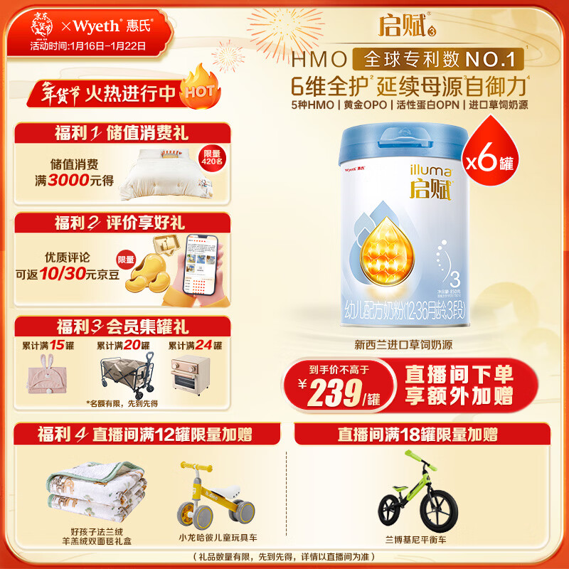 惠氏（Wyeth）启赋蓝钻【加量装】HMO幼儿配方奶粉3段(12-36月)850g*6罐