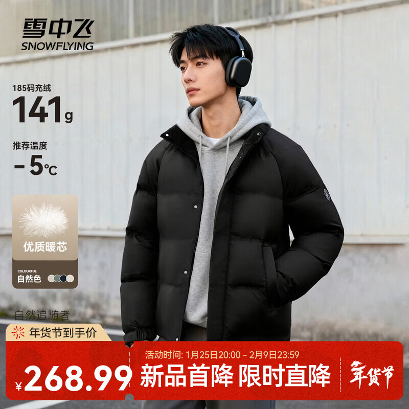 雪中飞2025新款冬季男士厚外套宽松舒适自在轻盈保暖羽绒服 黑色|8056 L /175/96A