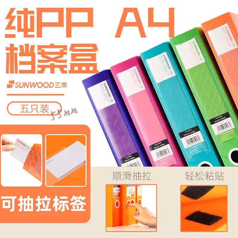 三木5个装柏拉图系列彩色档案盒 119元 - 86线报