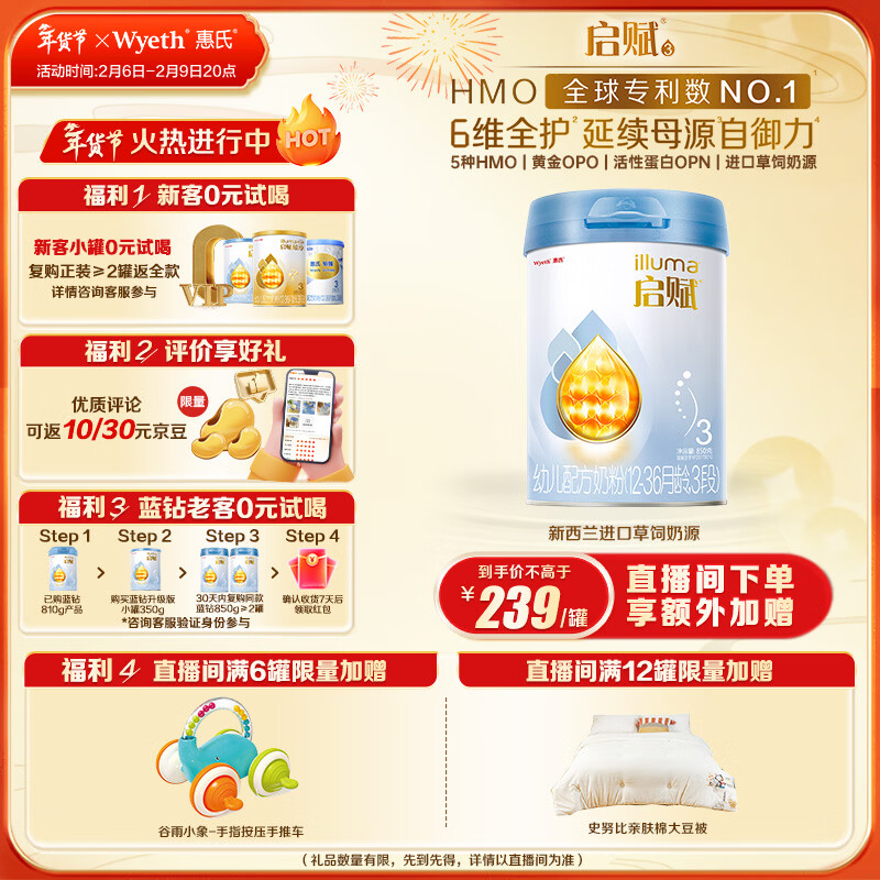 惠氏（Wyeth）启赋蓝钻【加量装】HMO幼儿配方奶粉3段（12-36月）850g